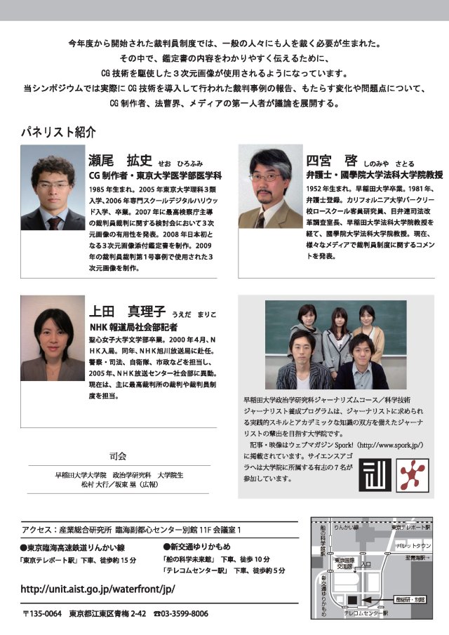 「裁判変革の時代　３次元CGの導入を考える」ポスター裏